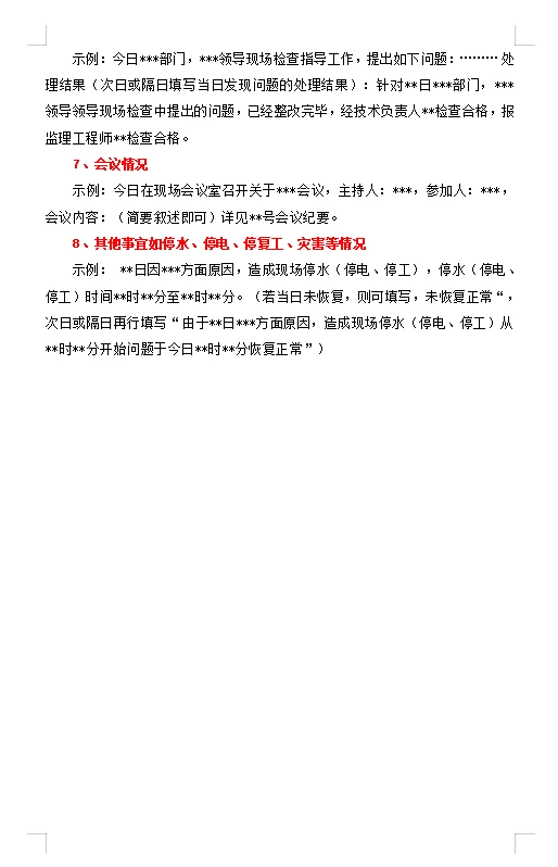 施工安全日志填写