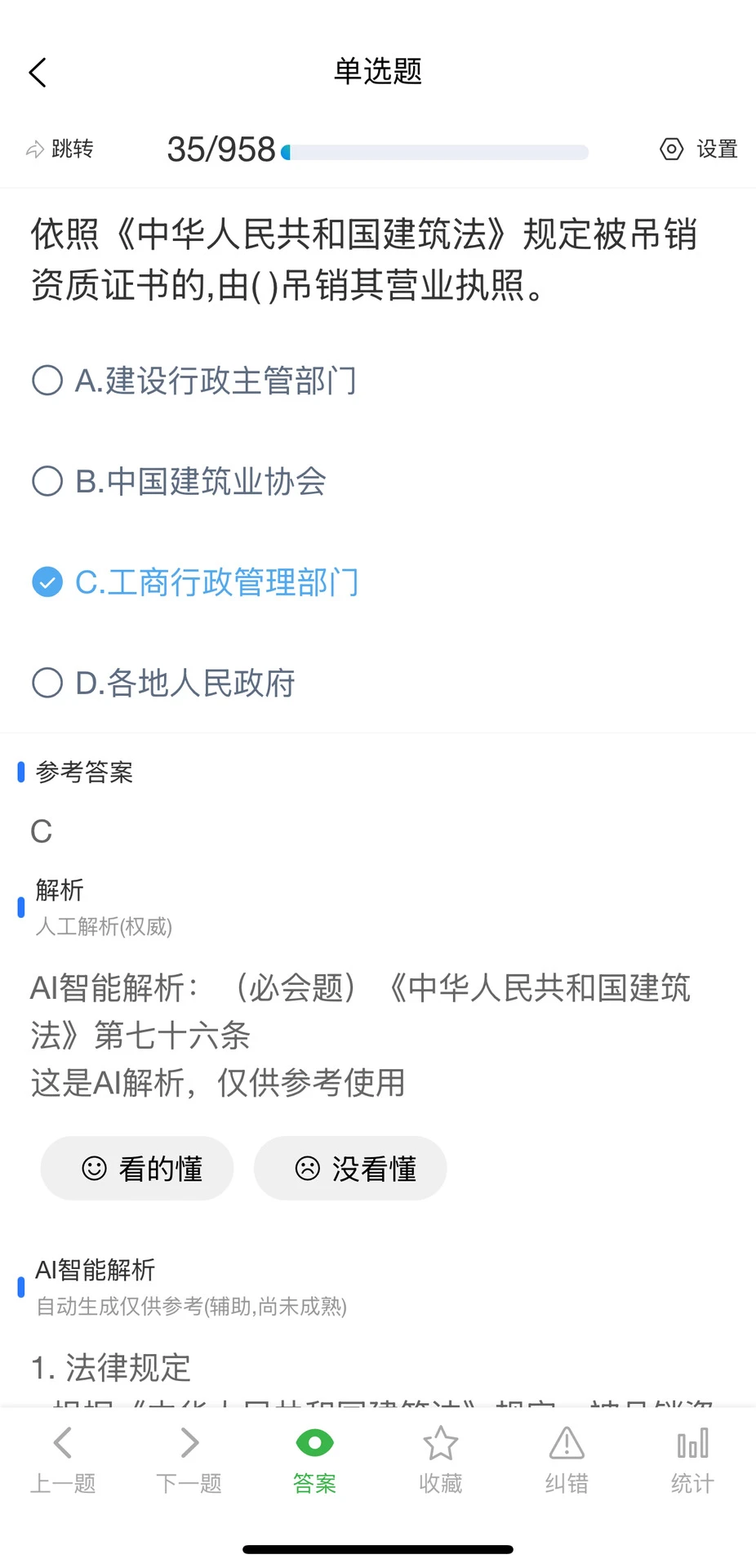 11月浙江省安全员C证考试题库