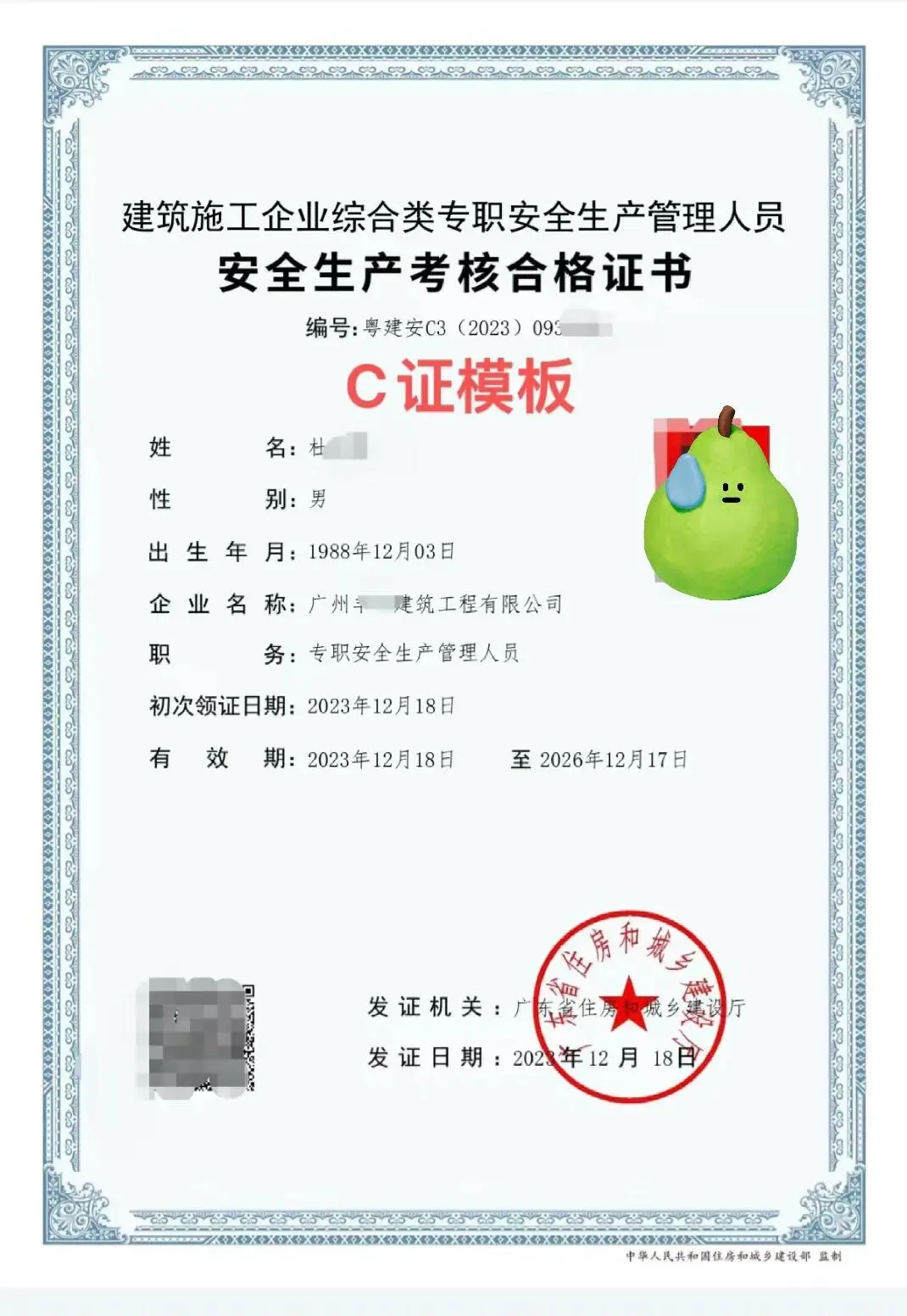 住建厅安全员ABC区别有哪些