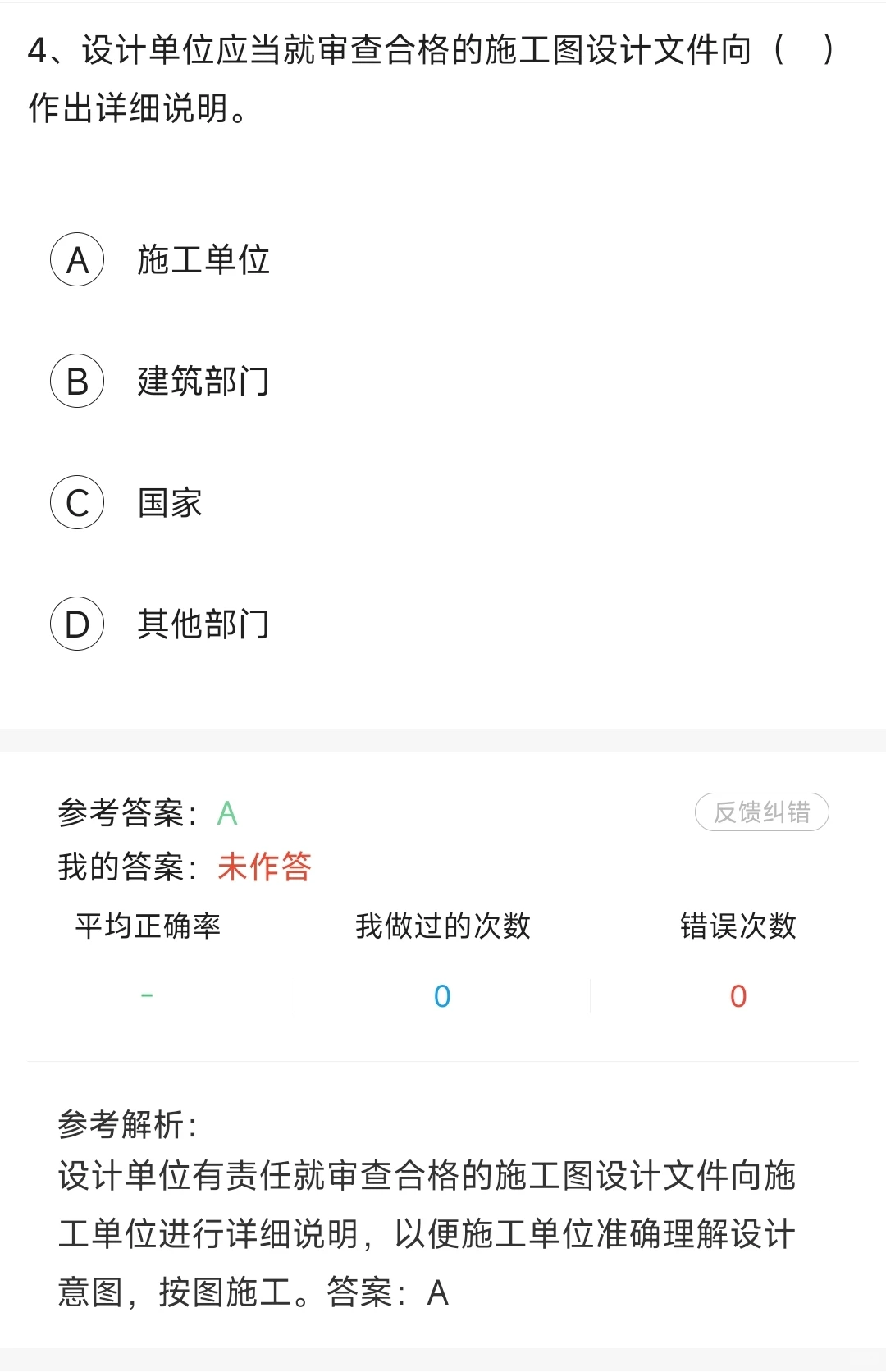 江苏安全员三类人员考试推荐用这个app！