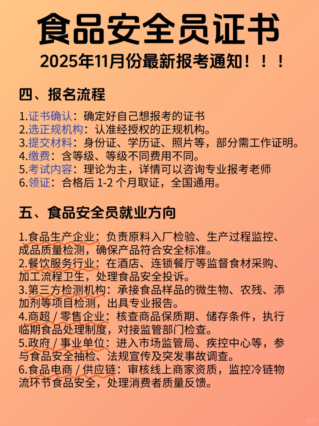 芜湖🎉考的食品安全员证下来啦！真的不难