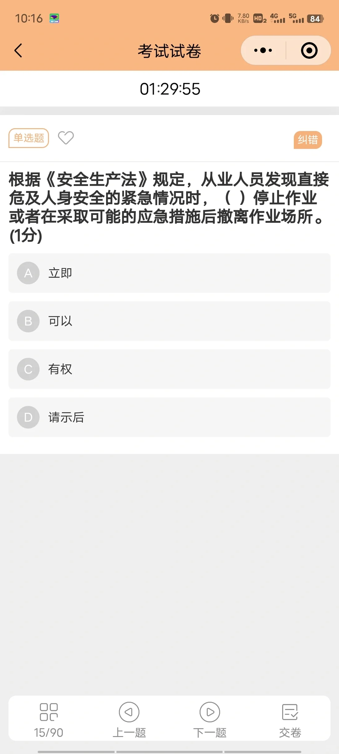 广东安全员abc，精准小题库，模拟+巩固