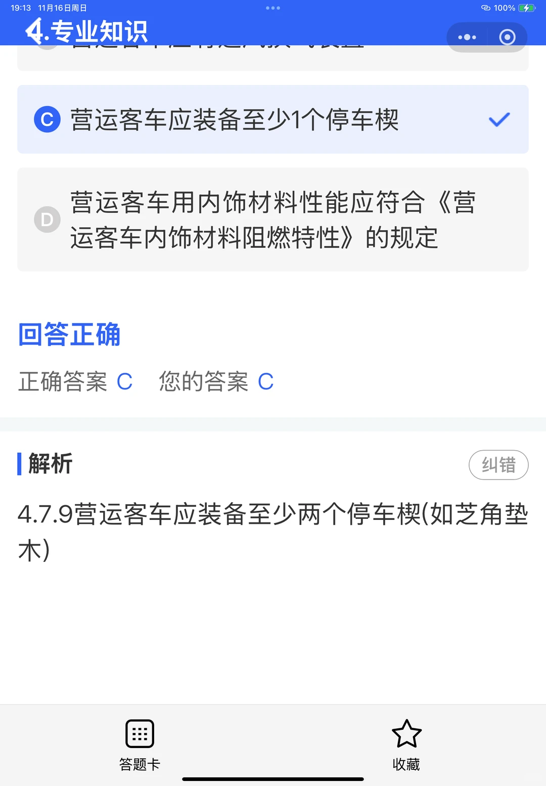 陕西省安全员A证考试有没有推荐的题库？