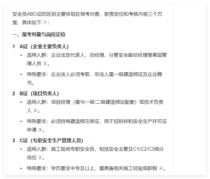 ⚠️安全员ABC证怎么选？一张图看懂报考流程