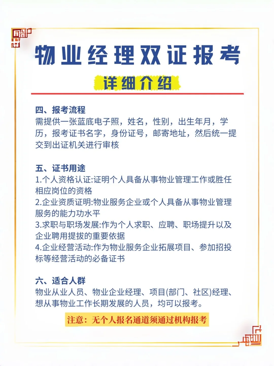 物业经理双证报考详细说明！速收藏