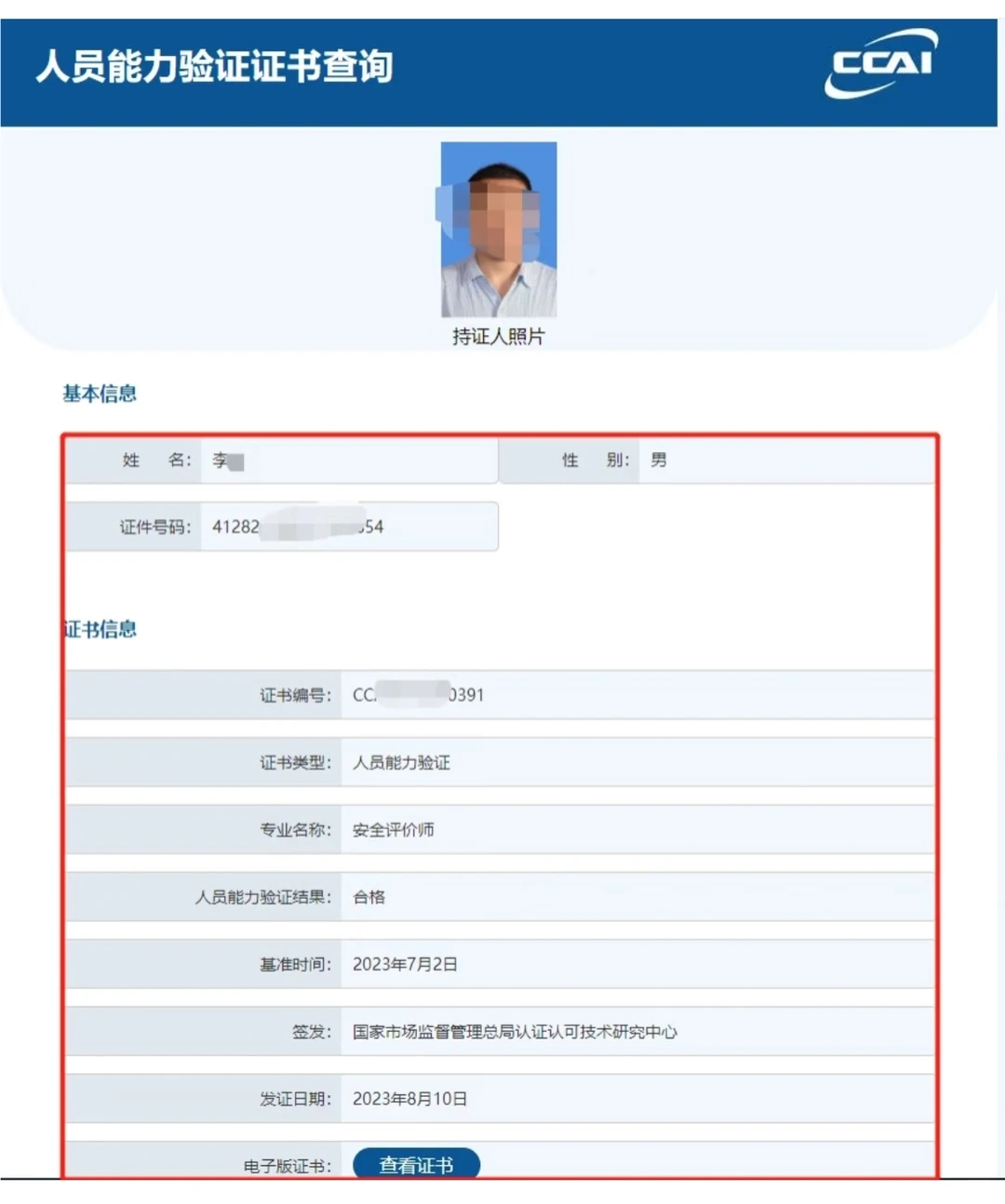 这证书有钱途💰