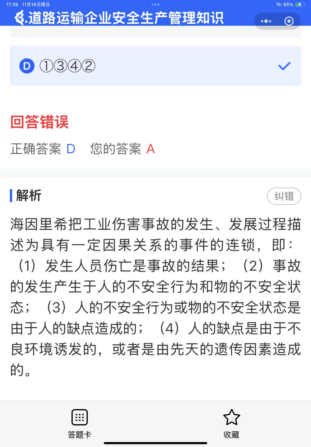 2025湖南省安全员A证考试优质题库！