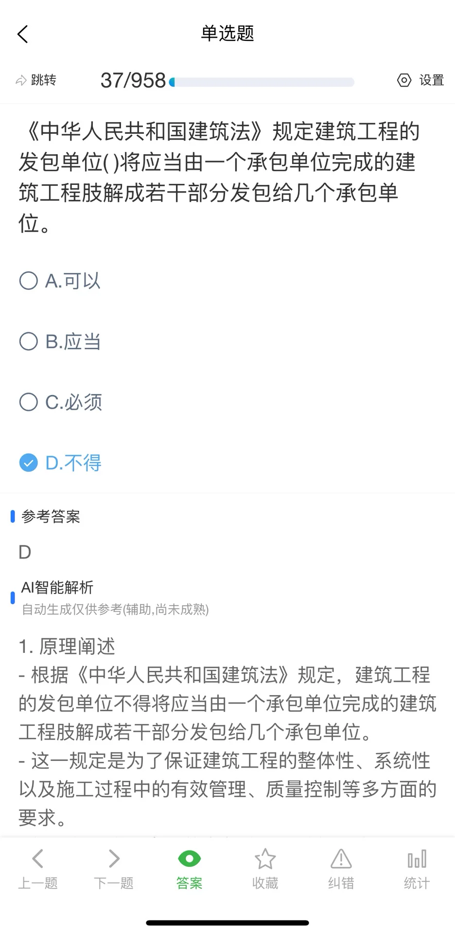 11月浙江省安全员C证考试题库