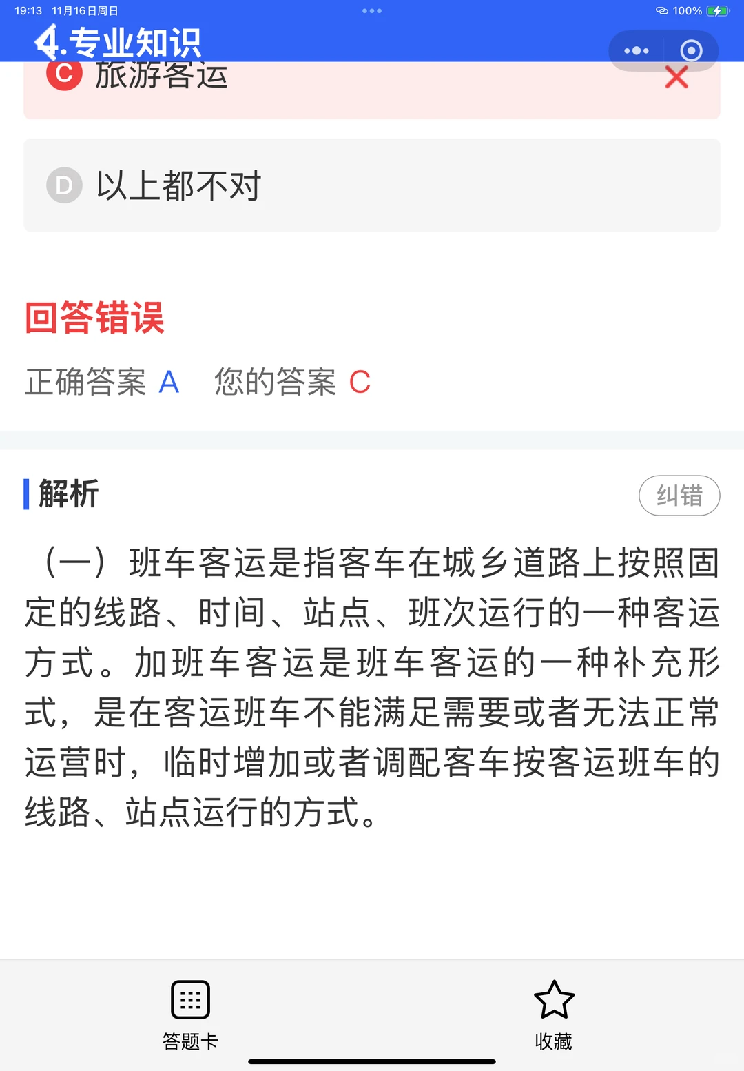 陕西省安全员A证考试有没有推荐的题库？