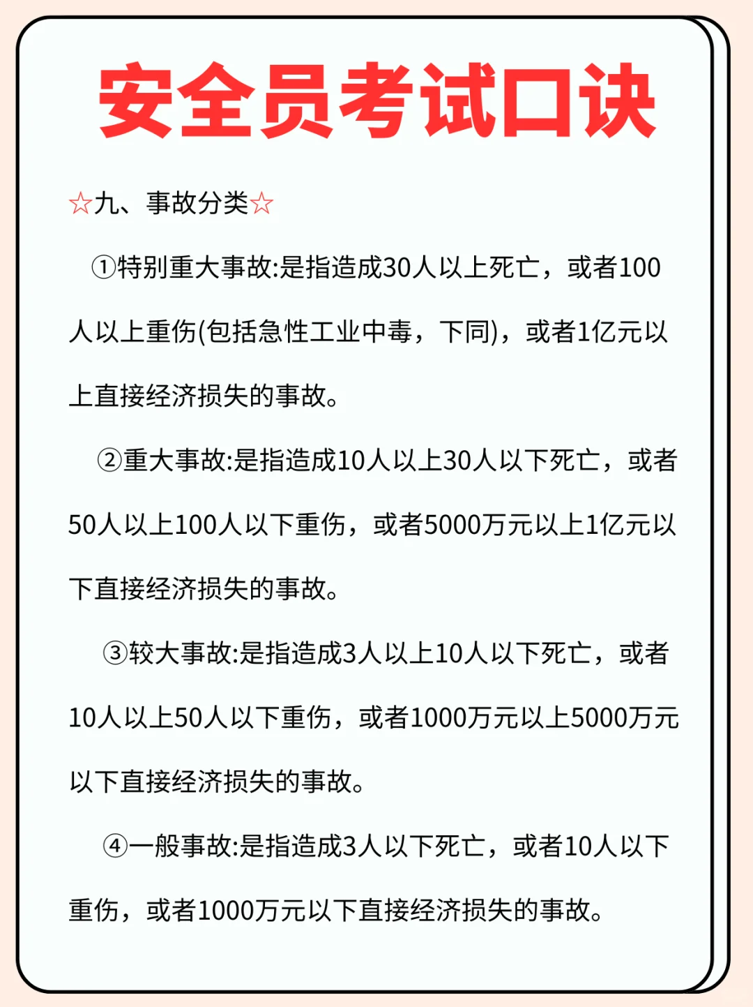 宝子们 安全员 C 证别再抱着教材死记硬背啦