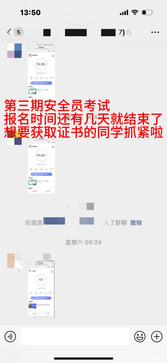 第三期安全员考试