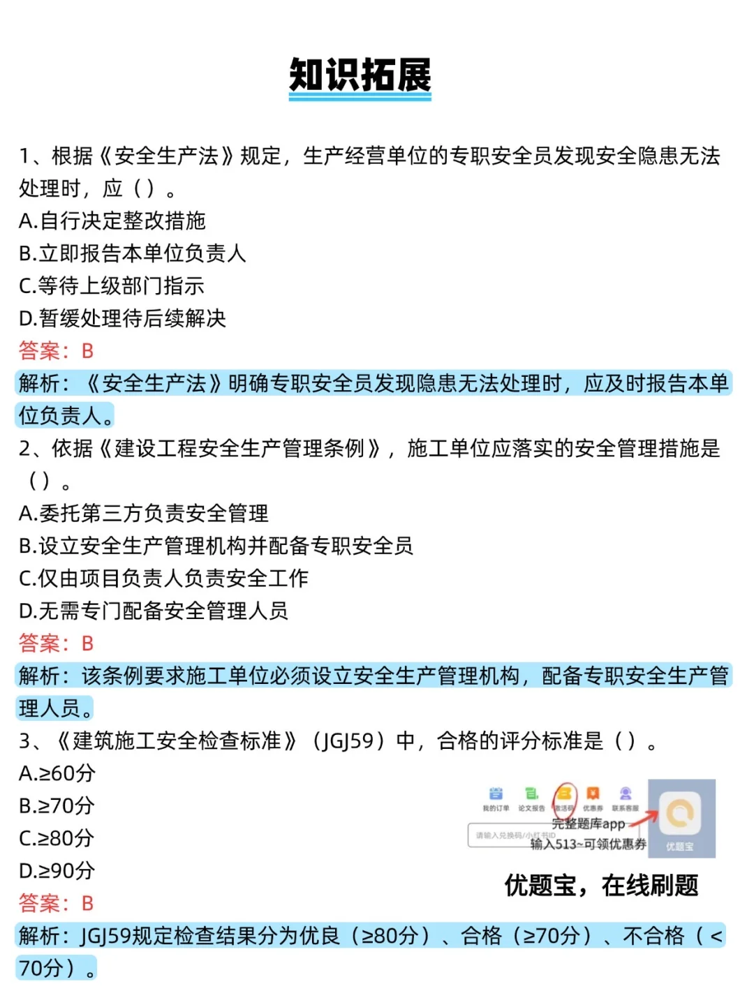 安全员C证必背！高频考点速记