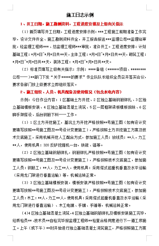 施工安全日志填写