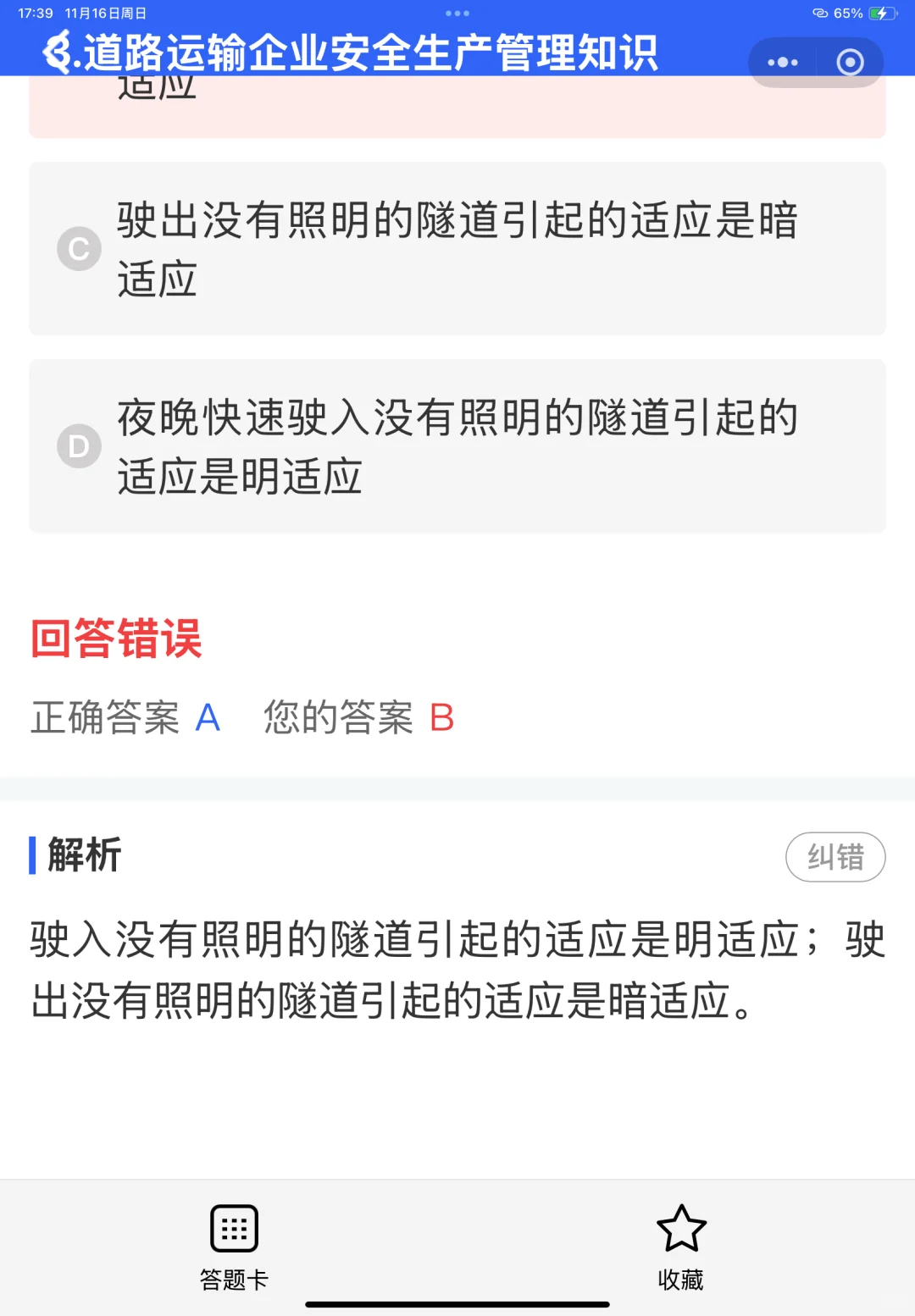 2025湖南省安全员A证考试优质题库！