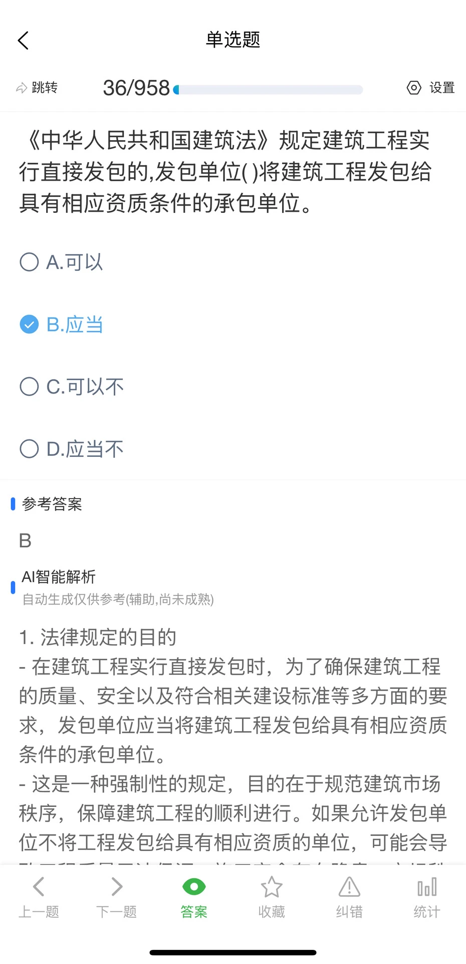 11月浙江省安全员C证考试题库