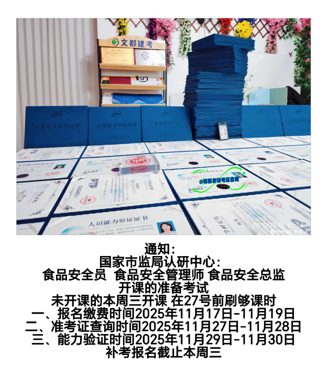 最新通知🔥食品安全员开考啦！！！