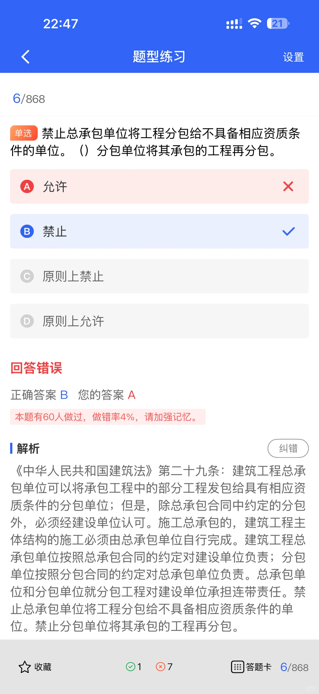 浙江建筑安全员B证题库更新！好题助你一次过