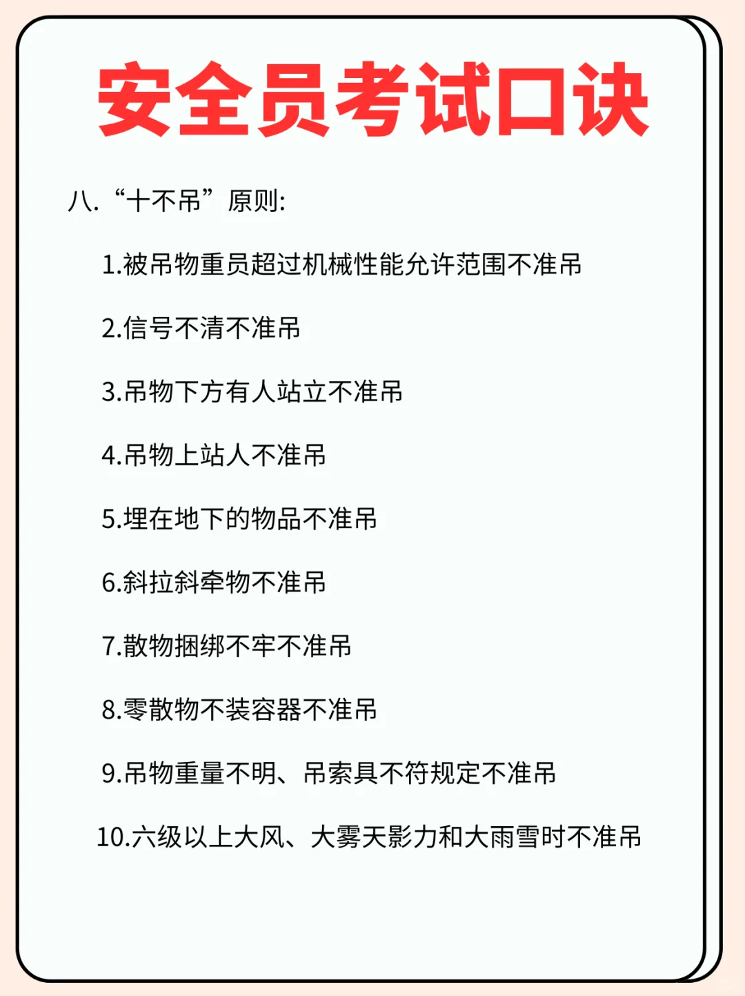 宝子们 安全员 C 证别再抱着教材死记硬背啦