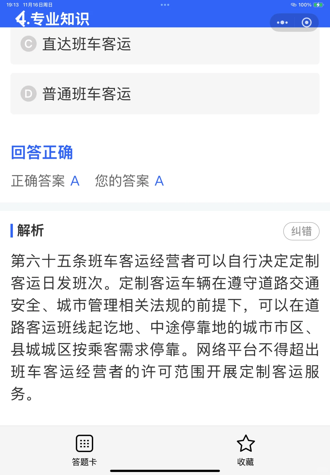 陕西省安全员A证考试有没有推荐的题库？
