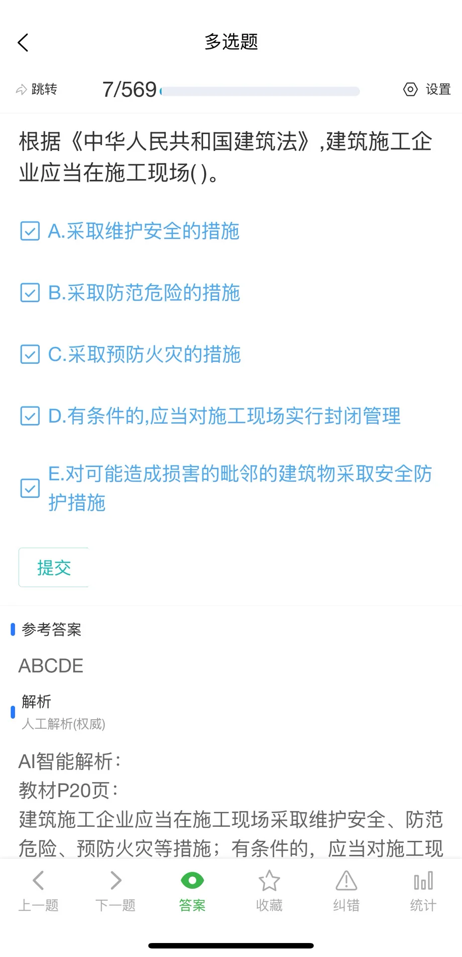 11月浙江省安全员C证考试题库