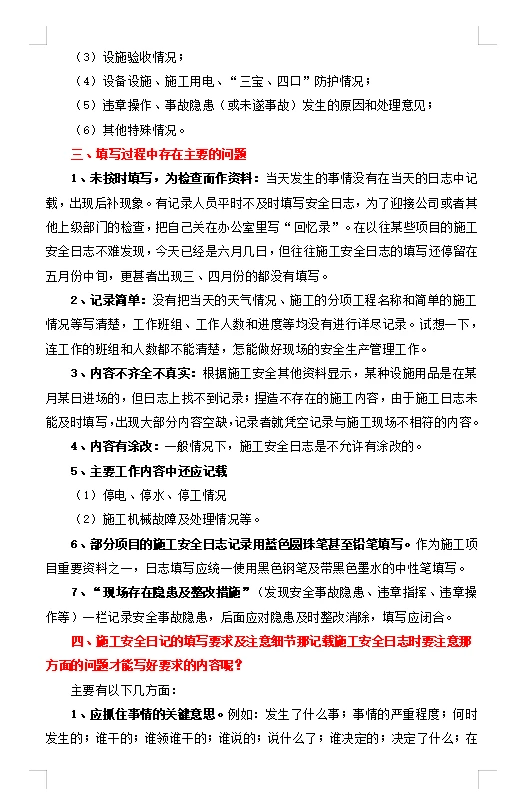 施工安全日志填写