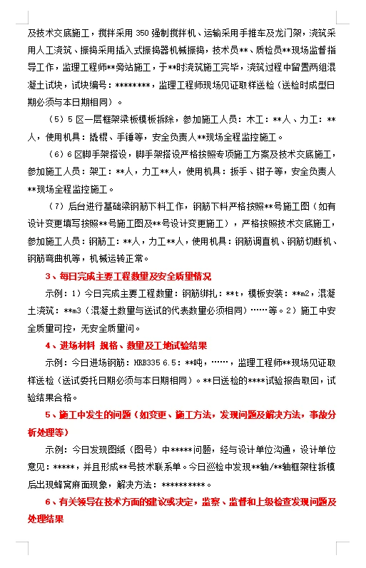 施工安全日志填写