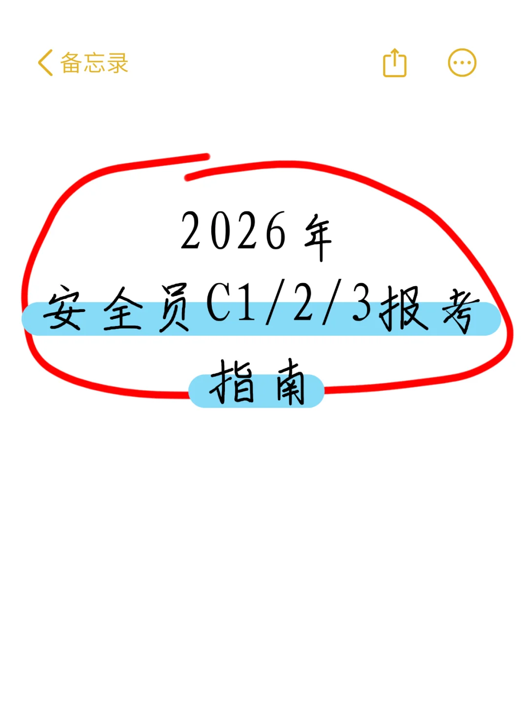 2026年安全员C类证书报考指南，轻松拿证！🏅️