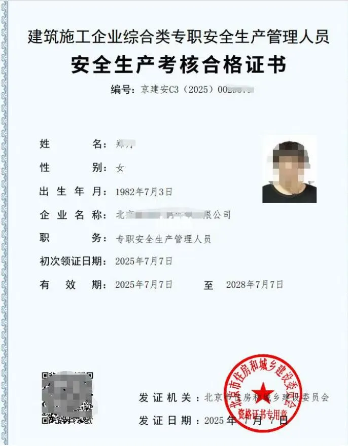 北京建委安全员ABC：