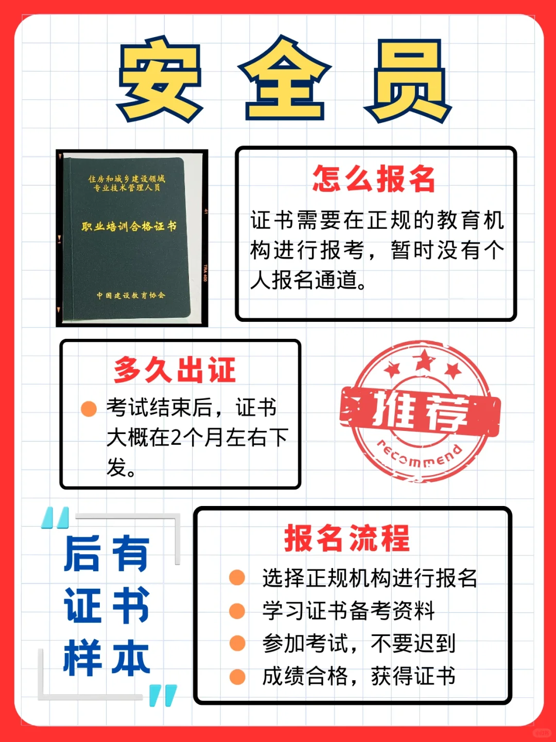 🔥建筑工程上岗必.备🌟安.全员怎么考❓