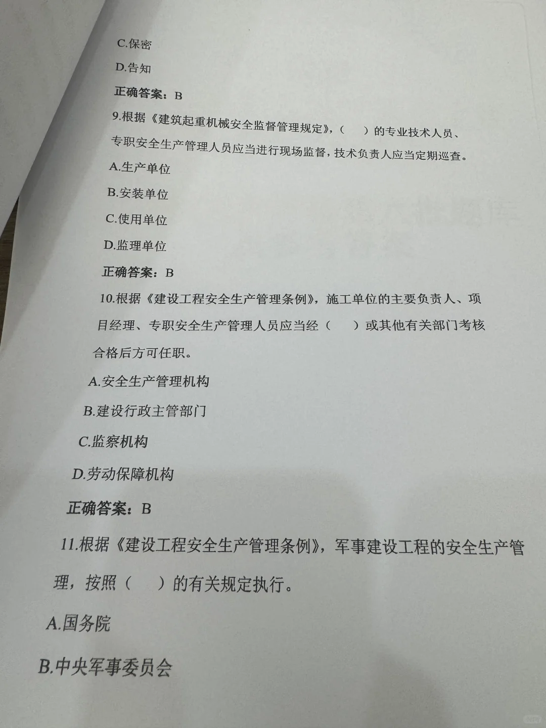 最新安全员考试题目出来了！我就是看完就过