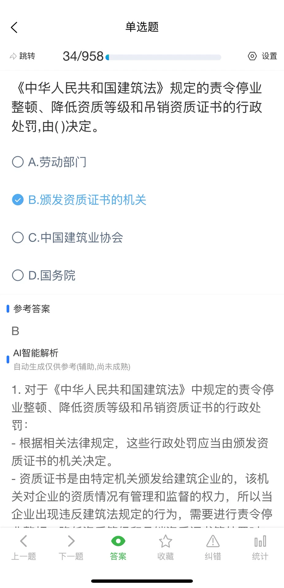 11月浙江省安全员C证考试题库