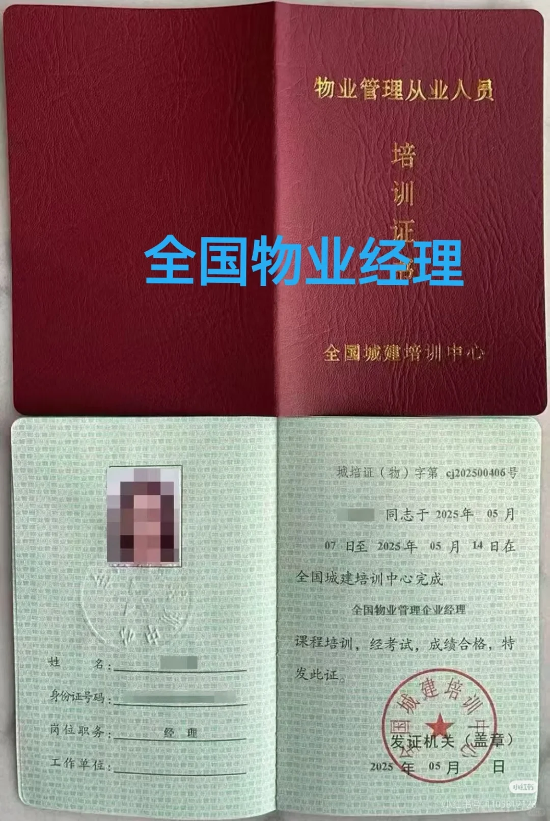 什么叫物业双证？