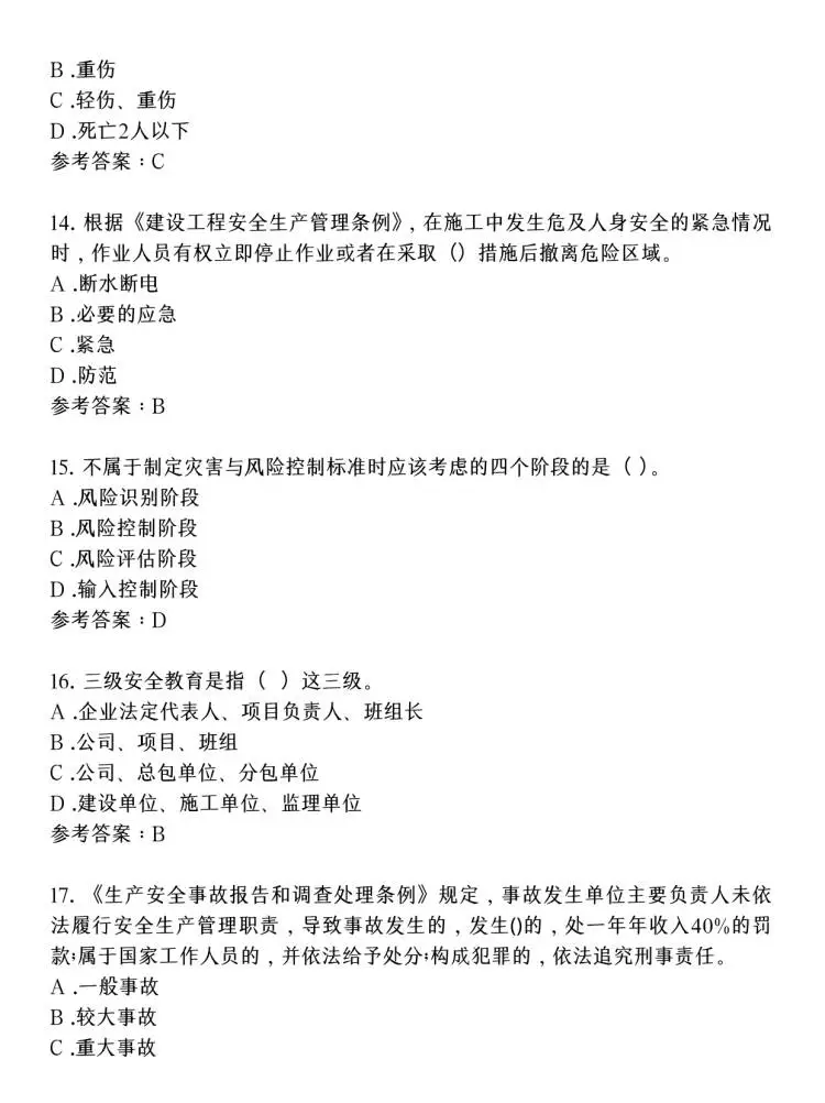 安全员C证考试必背高频考点题库