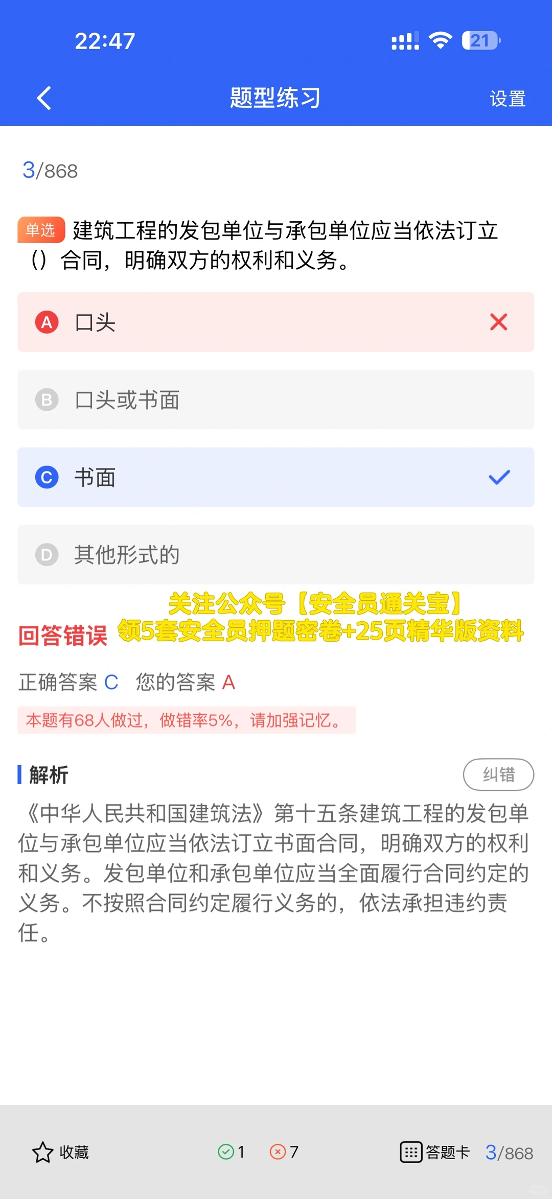 浙江建筑安全员B证题库更新！好题助你一次过