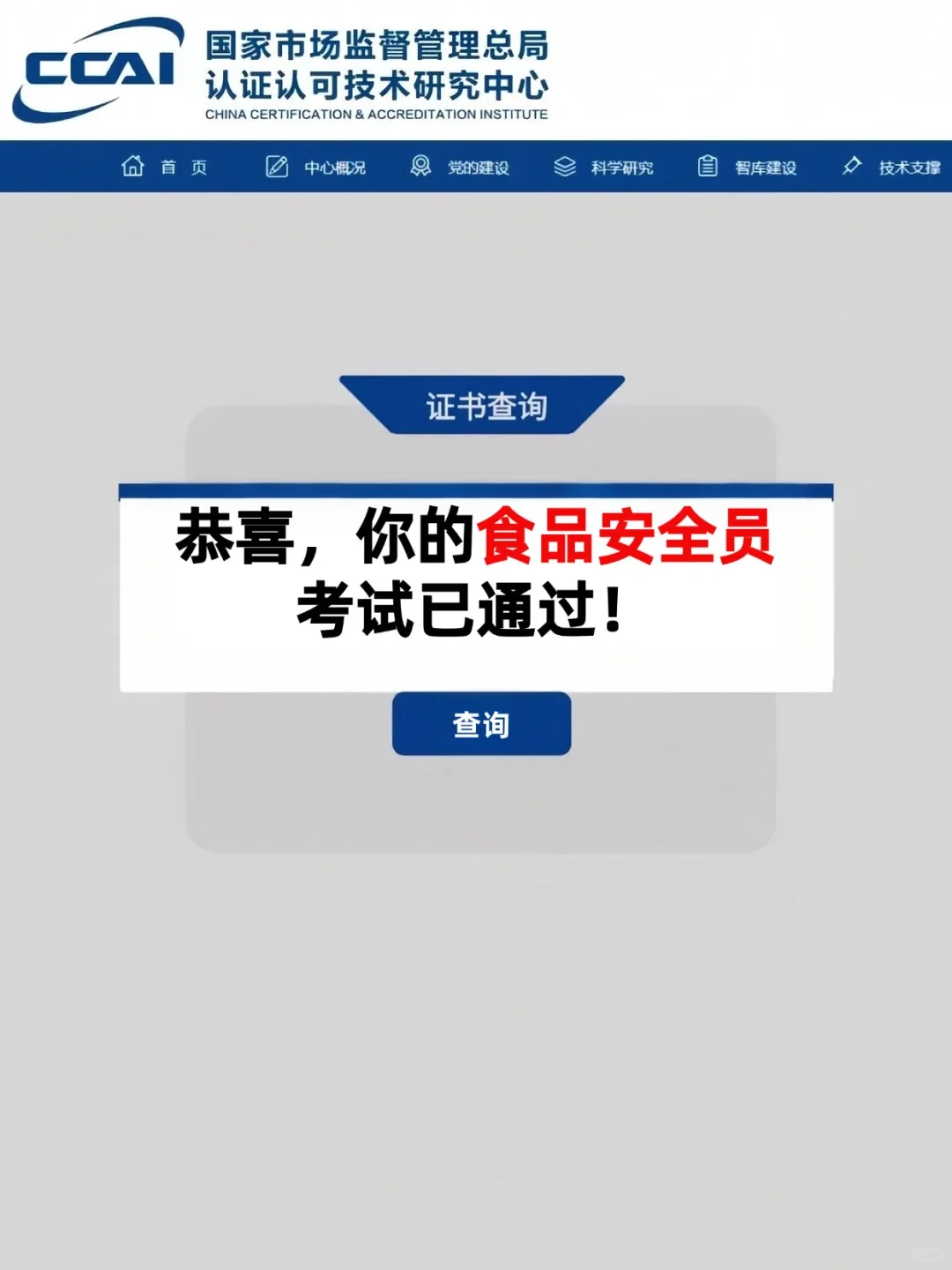 芜湖🎉考的食品安全员证下来啦！真的不难