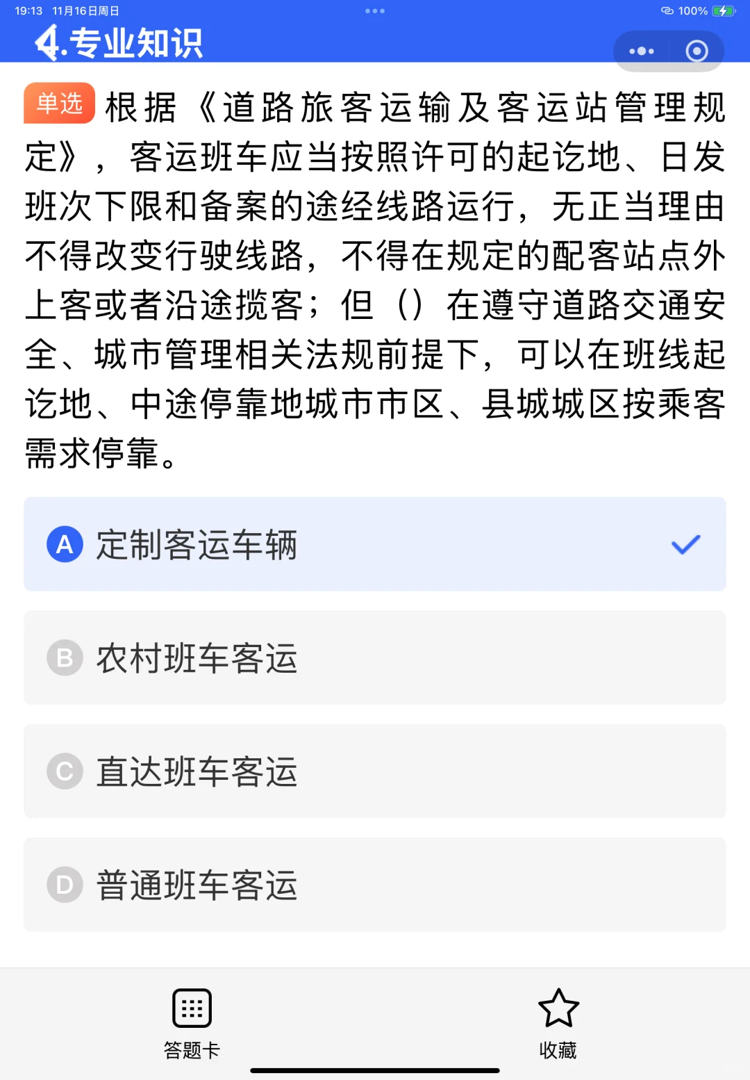 陕西省安全员A证考试有没有推荐的题库？