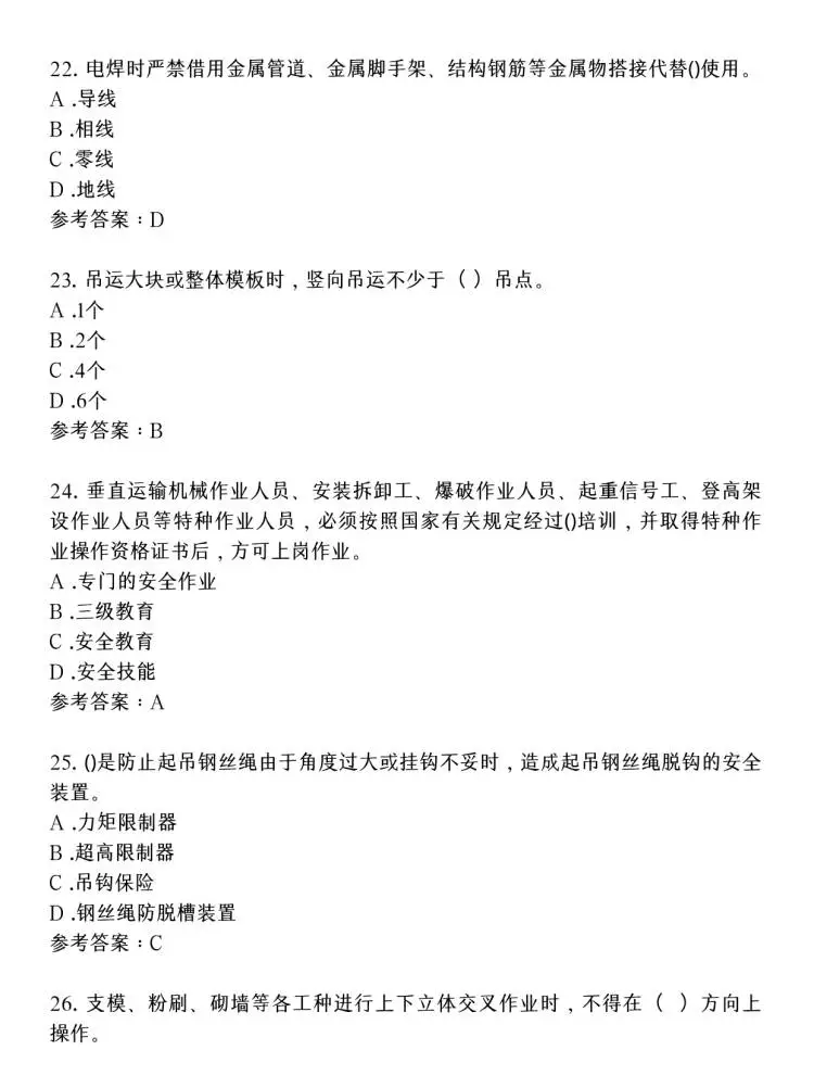 安全员C证考试必背高频考点题库