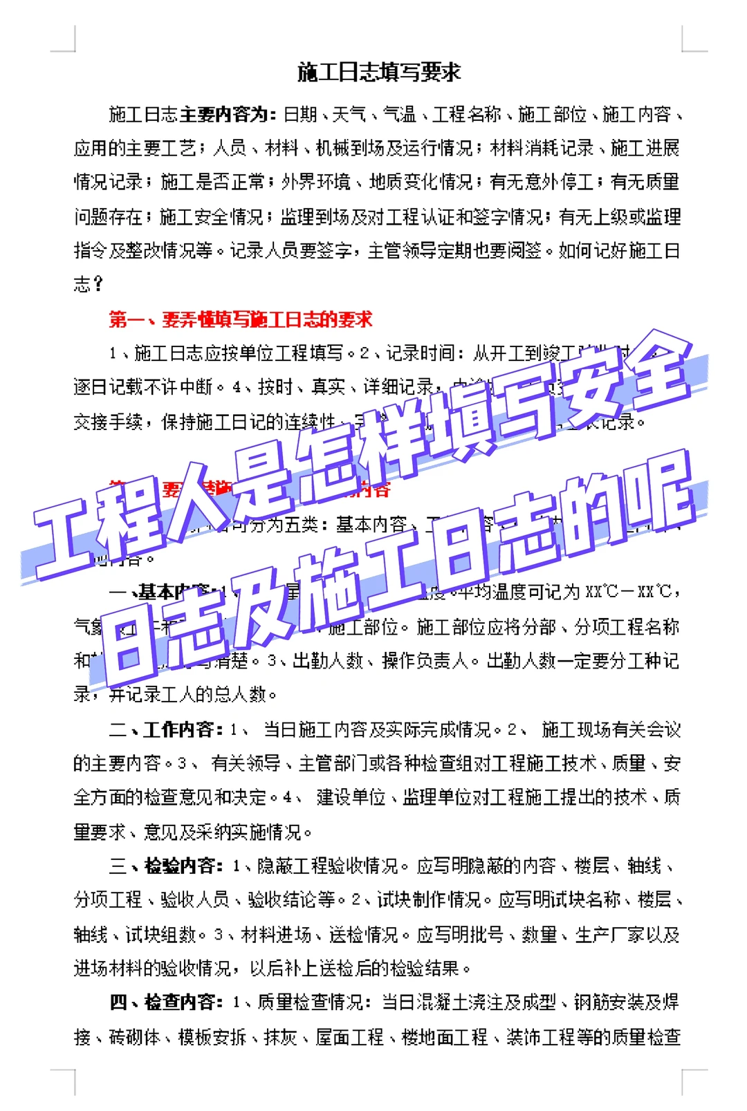 施工安全日志填写