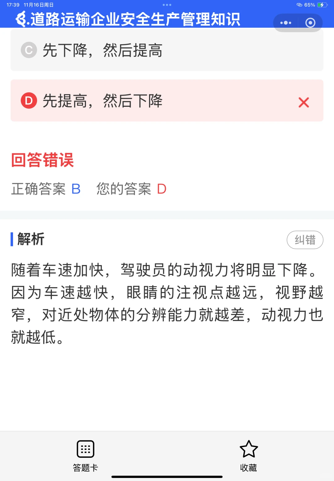 2025湖南省安全员A证考试优质题库！