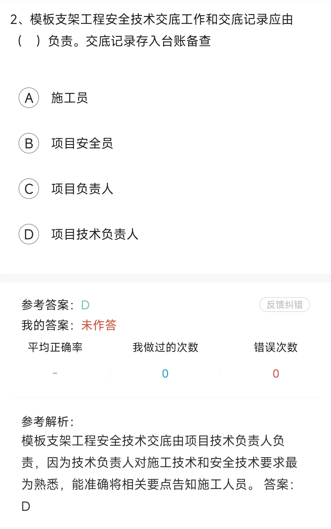 江苏安全员三类人员考试推荐用这个app！