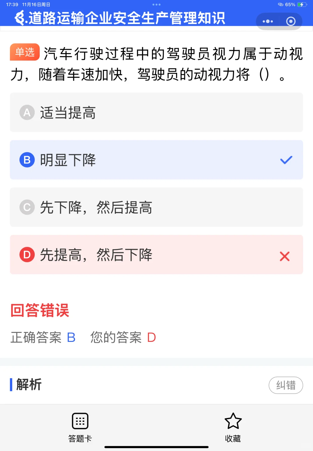2025湖南省安全员A证考试优质题库！