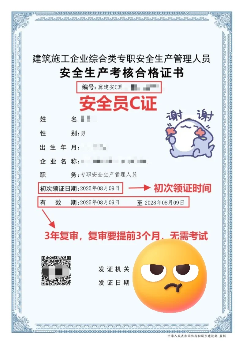 原来考个安全员A，C证好处这么多