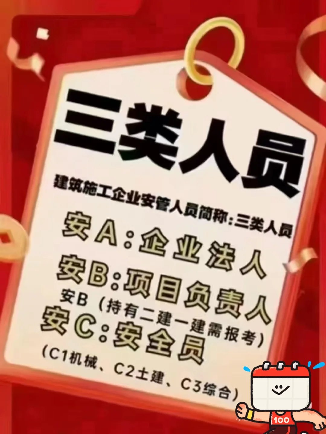 建企安全员考起来