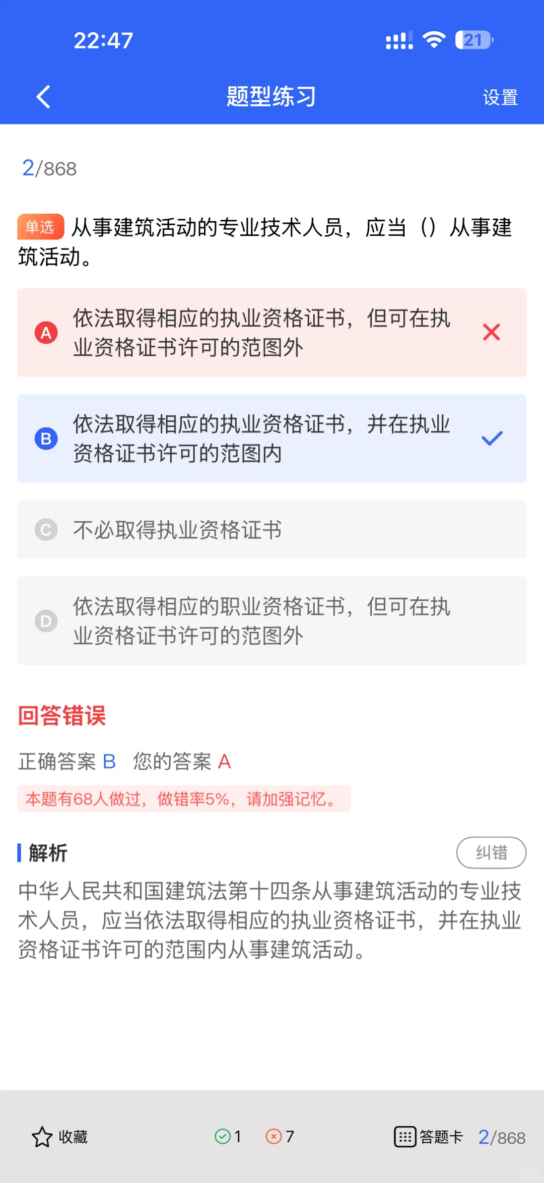 浙江建筑安全员B证题库更新！好题助你一次过