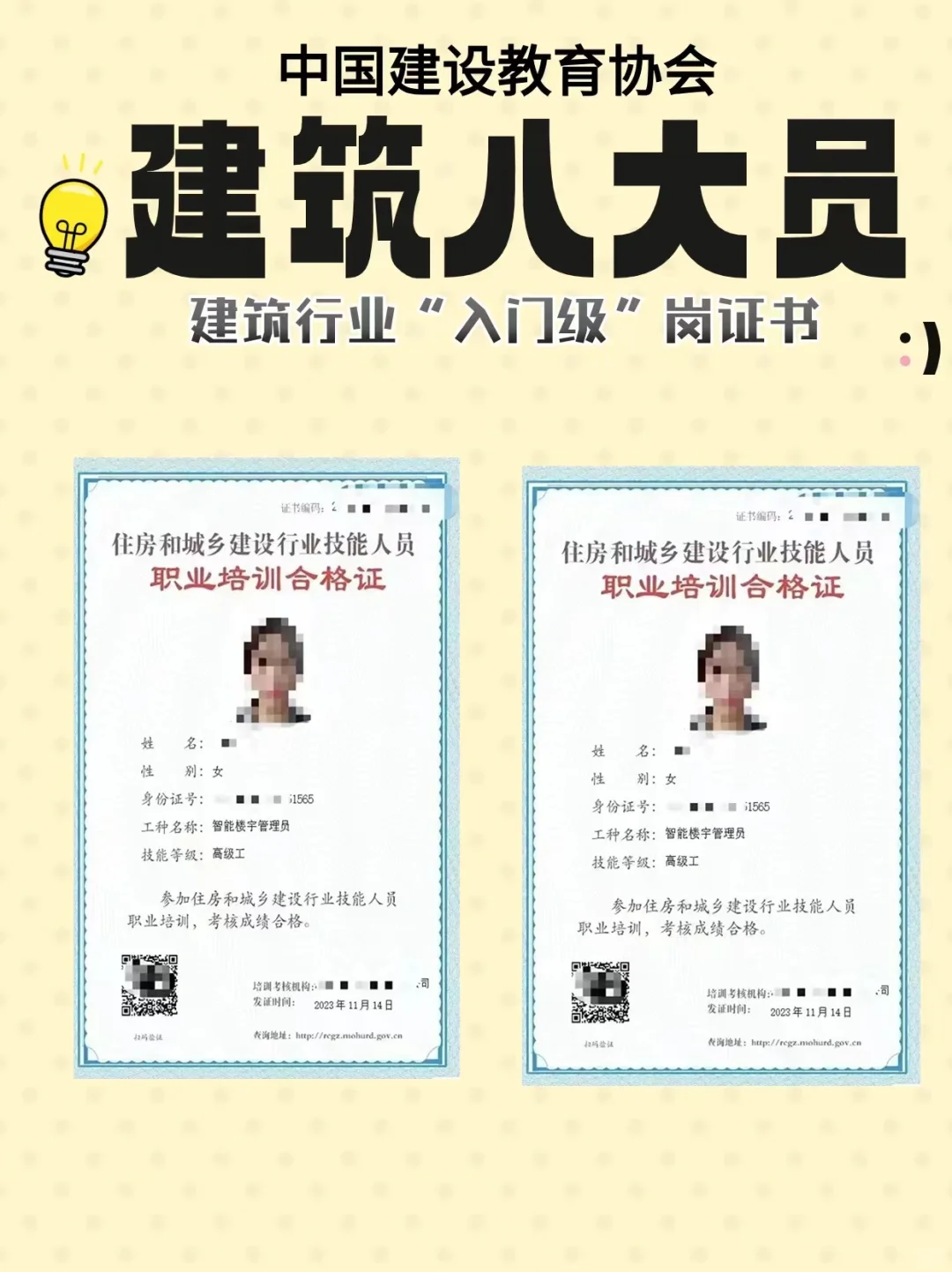 建筑资质八大员全解析你必须知道的🔥