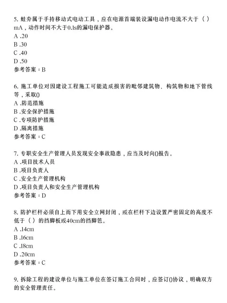 安全员C证考试必背高频考点题库