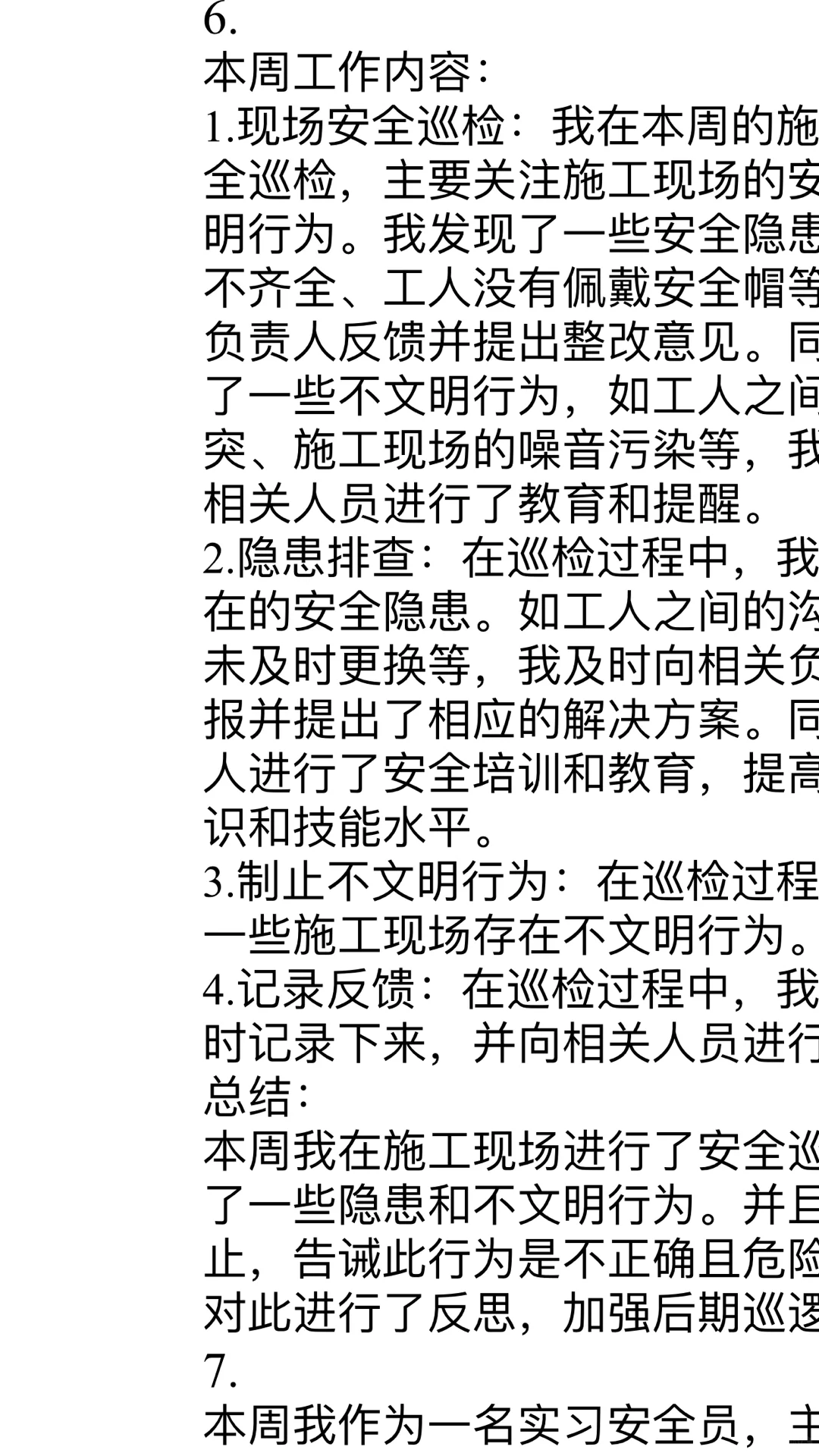 实习安全员周报施工