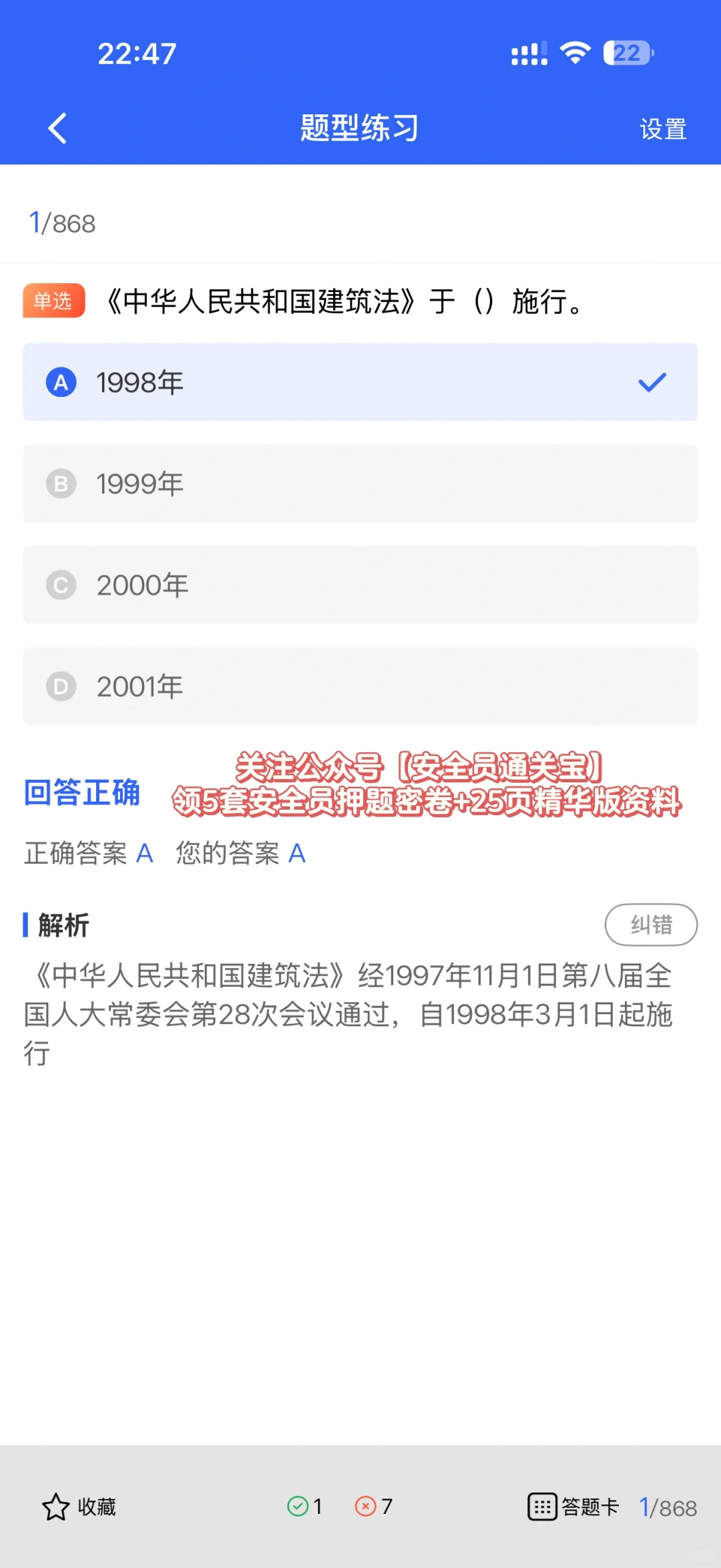 浙江建筑安全员B证题库更新！好题助你一次过