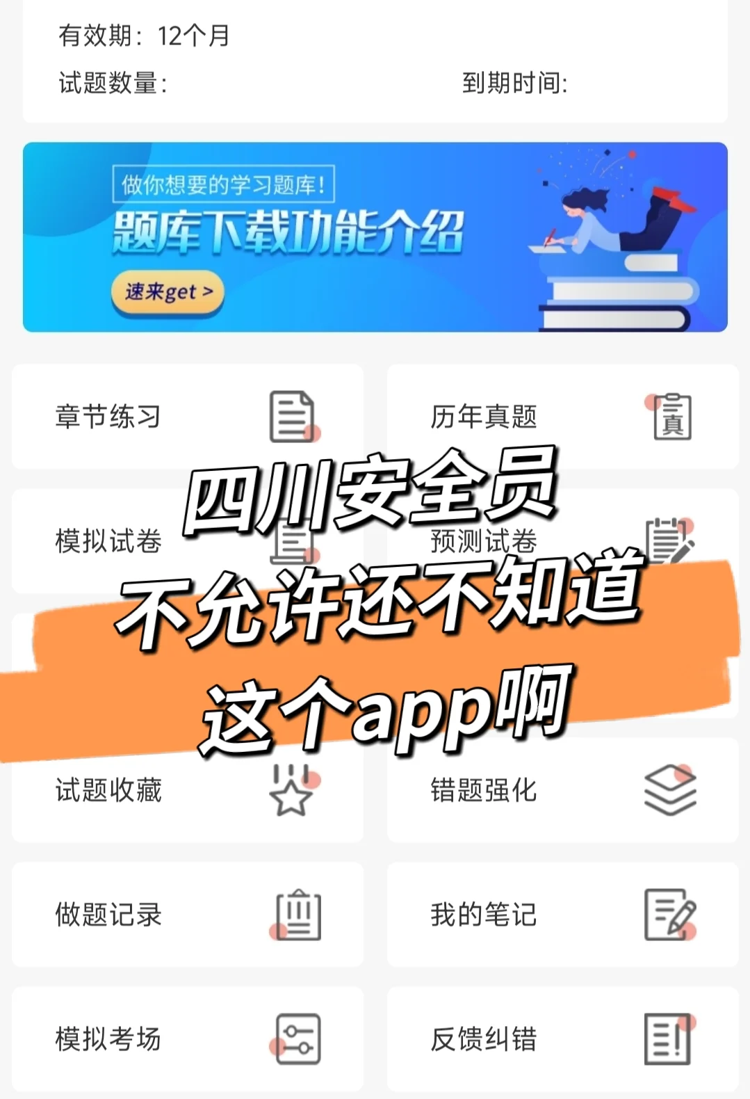 后悔没有早点发现这个安全员题库app！