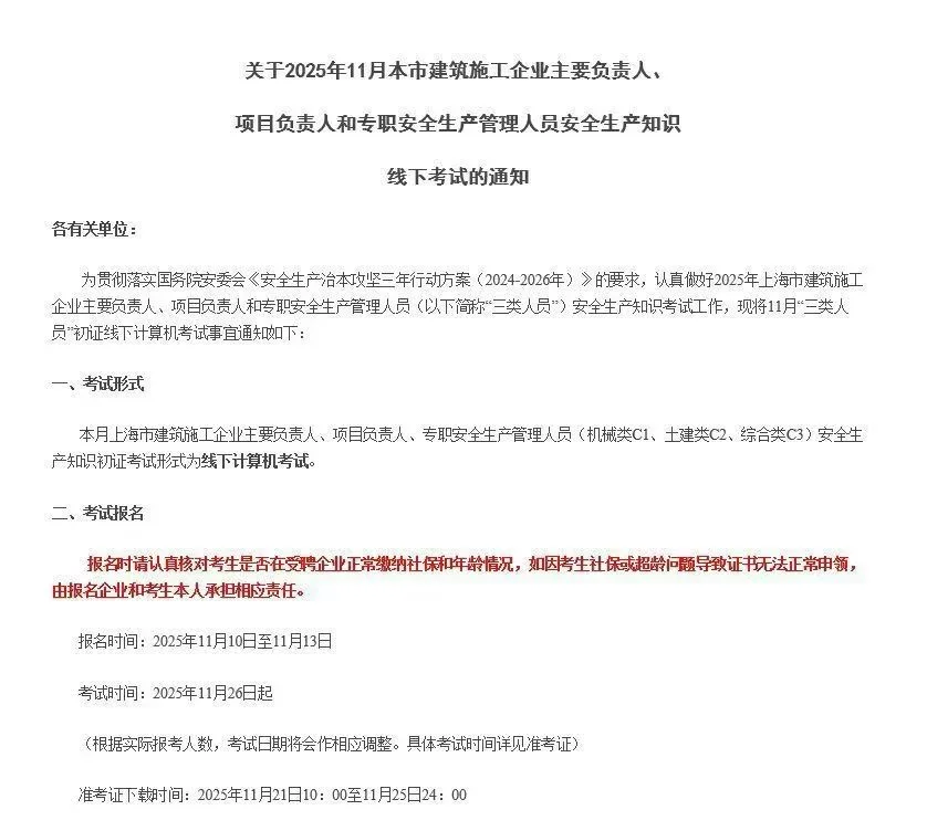 上海三类人员11月份考试安排